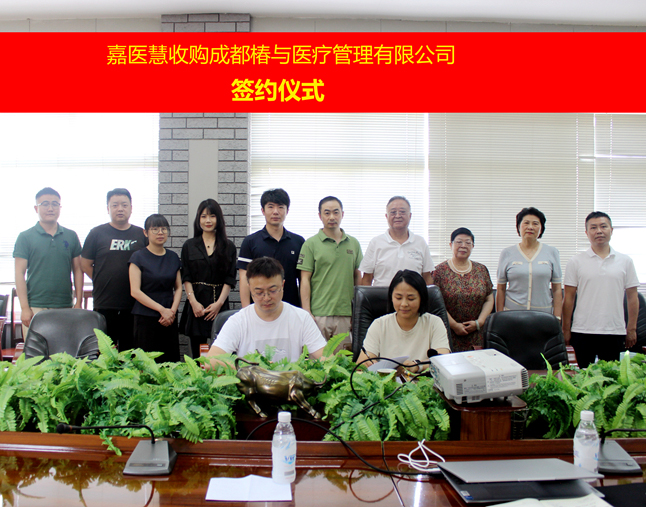 四川金沙js3833又一合资制公司嘉医慧科技宣布建设