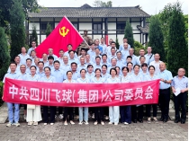 四川飞球举行庆“七一”运动——在邓萍家乡铭刻历史、思念先烈、表扬先进